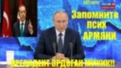 Путин Эрдоган - это человек, мужик который держит слово