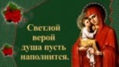 С Рождеством Пресвятой Богородицы!