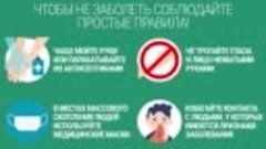 Минздрав РФ выпустил видео памятку о профилактике корорнавир...