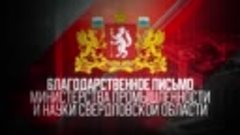 День металлурга - 2020, награды правительства Свердловской о...