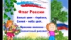 День Российского флага