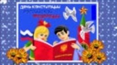 КОНСТИТУЦИЯ РОССИЙСКОЙ ФЕДЕРАЦИИ