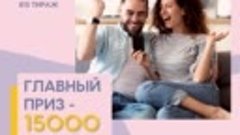 Выиграйте 15 000 рублей в 815 тираже СУПЕРЛОТО!