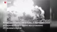 Первая советская атомная бомба. Кадры и последствия взрыва Р...