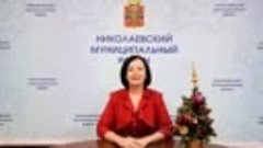 Глава Николаевского района Гребенникова А. А.