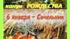 Рождественский сочельник
