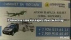 +79099104545 Авиа Билетлар ЧАРТЕР РЕЙСЛАРГА
