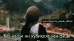 Модари ҷонам.mp4