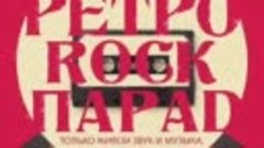 7 ноября Ретро-Rock-Парад в Речице 💥Успей забронировать бил...