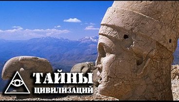 Тайны армянского нагорья. Артефакты древнейшей цивилизации в мире // ...