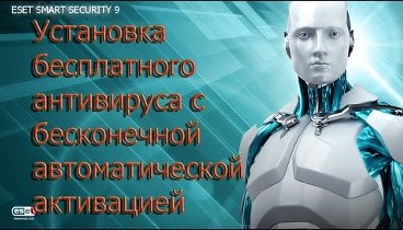 Установка и активация бесконечного антивируса Eset Smart Security 9  ...