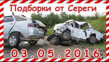 Новая подборка дтп и аварии 0305 2016  car crash compilation
