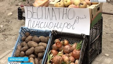 В Краснодаре пенсионерам бесплатно раздают продукты и хлеб