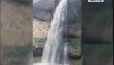 Возле Кисловодска нашли водопад