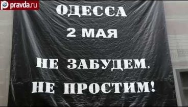 Жителям США нужна правда об "Одесской Хатыни"
