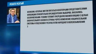 Усатый призывает оппозиционные партии объединиться против_режима