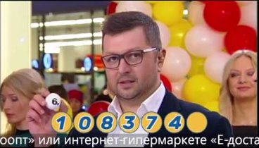 Розыгрыш призов 18 Тура игры "Удача в придачу!"