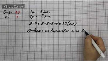 Математика 2 часть страница 63 упражнение 7. Математика 2 класс стр 75. Математика 1 класс 2 часть страница 14 задание 4. Математика стр 25 упражнение 75. Математика второй класс страница 75 упражнение 25.