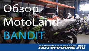 ОБЗОР  МОТОЦИКЛА Motoland Bandit 250