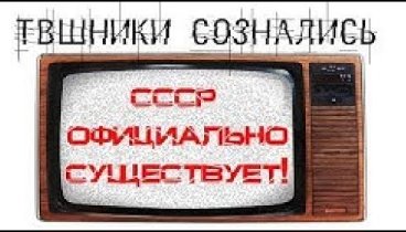 РЕН-ТВ выпустила репортаж о том, что СССР официально существует!!! [ ...