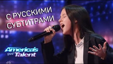 Выступление Данелии Тулешовой на America Got talent с русскими субти ...