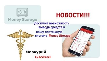 Новости 15.05.17г. Вывод средств из Mercury Global в Money Storage.