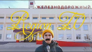Регион ТВ - Кратко о Шахунье