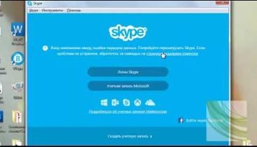 Не могу войти в скайп под своим логином и паролем.