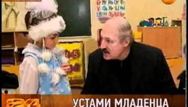 Маленькая девочка заставила вздрогнуть Лукашенко