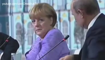 Реакция Меркель на шутку Путина! Прикол!