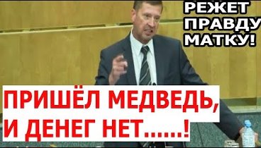 "У вас нет денег ЛЮДЯМ на пенсии!?"Депутат ЛДПР устроил ЖЁ ...