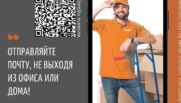 QR вызвать курьера