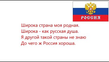 Россия - великая страна. Автор стихотворения Николай Гущин 7