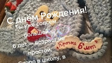 Юрке 6 лет!