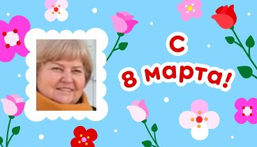 С 8 марта, 🌞Депиляция 💕!