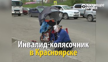 Инвалид из Красноярска часами долбил бордюр, чтобы сделать себе пандус