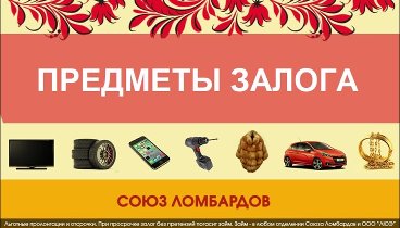 ПРЕДМЕТЫ ЗАЛОГА