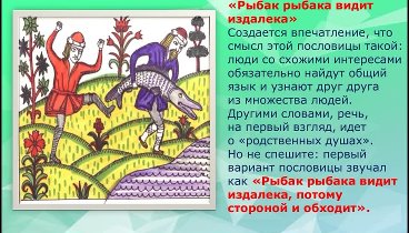 рыбак-рыбака видит из далека