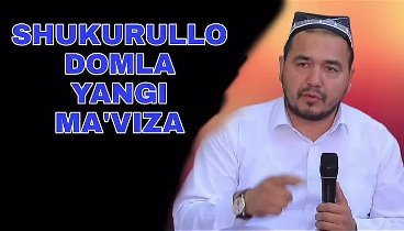 Shukurullo domla/ Videoni toliq versiyasi: https://youtu.be/6Af4lRoqZt4