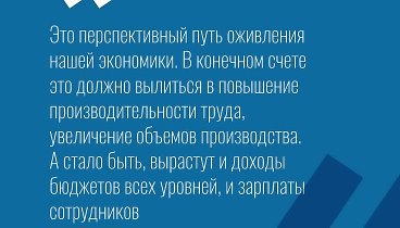 Национальный проект «Производительность труда и поддержка занятости».mp4