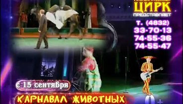 Новое цирковое шоу Династии Запашных «Карнавал»