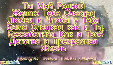 С Днём Рождения тебя Поздравляю Мой Родной Племянник Желаю тебе счас ...