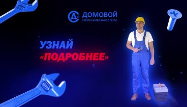 Сантехник на Дом в Заречном