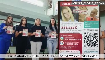 Все сборы денежных средств на лечение Юлии Арташиной ведёт благотвор ...