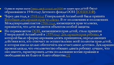 Тематическая программа "Конвенция о правах ребёнка, что это?"