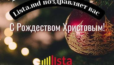 #ListaMd поздравляет вас #с_Рождеством_Христовым
