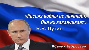 СвоихНеБросаемZаставка