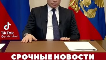 Путин В. В. про банкротство - ВАЖНО!!!.mp4
