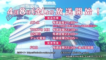 El anime Koi wa Sekai Seifuku no Ato de se prepará para su estreno con este  vídeo promocional