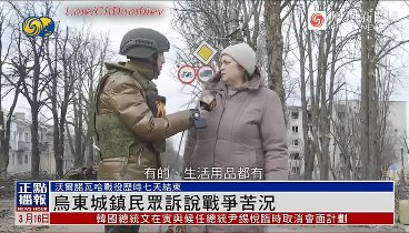 Репортаж из Волновахи от китайского ТВ